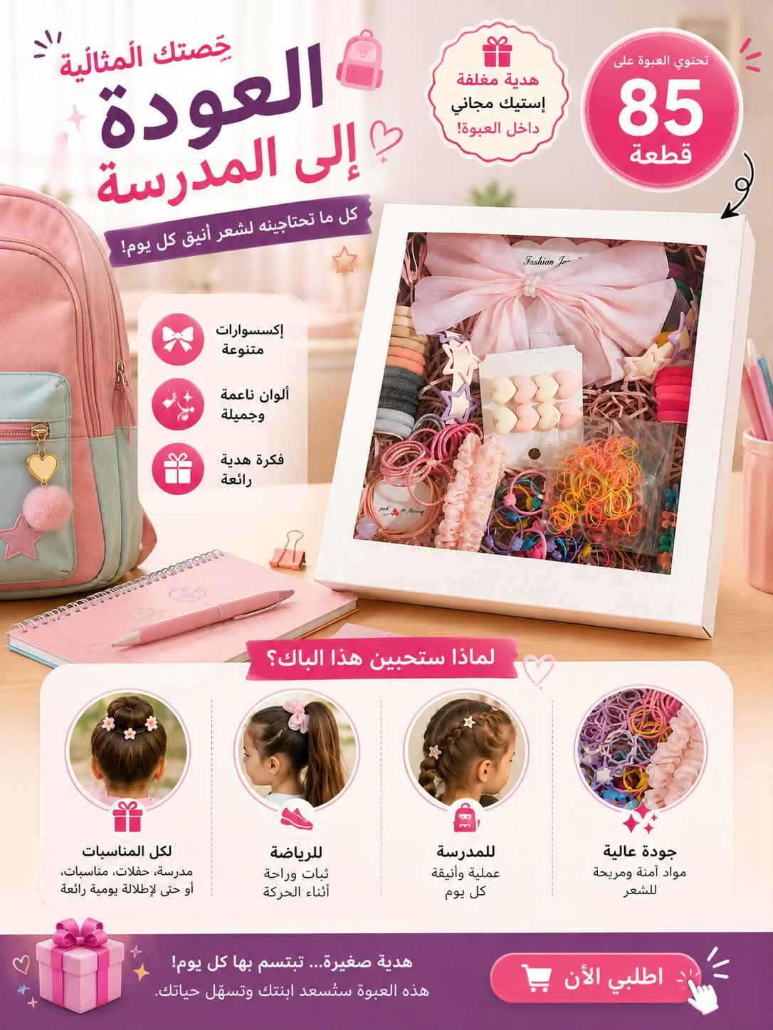 Pack d’accessoires cheveux pour filles – 85 pièces